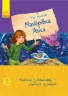 Книга подорож Аліси Ранок С684004У (9786170941084) (293112)