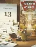 Айнштайн. Фантастична подорож Мишеняти у просторі й часі – Торбен Кульман (Укр) Видавництво Старого Лева (9789664483732) (524412)