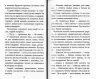 Три дні з життя Єви (Укр) АССА (9786177661015) (444712)