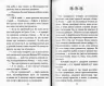 Три дні з життя Єви (Укр) АССА (9786177661015) (444712)