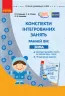 СУЧАСНА дошкільна освіта: Конспекти інтегрованих занять. ЗИМА Ранній вік (Укр) ОБЕРІГ Ранок О134157У (9786170949790) (307712)