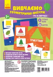 Гра навчальна Вивчаємо геометричні фігури Гра на липучках (Укр) Ранок РЛ1211003У (4823076146719) (351513)