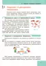 Інформатика 8 клас Підручник (Укр) Ранок Т470071У (9786170928528) (261813)