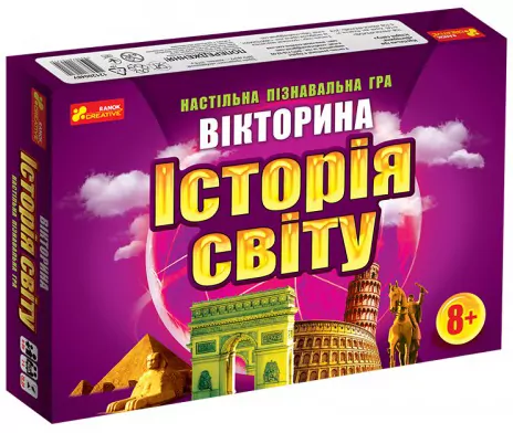 Вікторина "Історія світу" (укр) Ranok-Creative 12120048У (4823076141714) (301913)