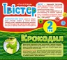 Твістер + крокодил. Гра для компанії (Укр) Мій успіх+ (4823076000257) (484813)