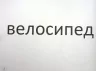 НУШ Українська мова 3 клас. Робочий зошит. Зорові диктанти (Укр) Л1256У Літера (9789669452849)(465713)