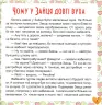 17 історій для малят. Чому у зайця довгі вуха. Олег Майборода (Укр) Торсінг (9789669394521) (296013)