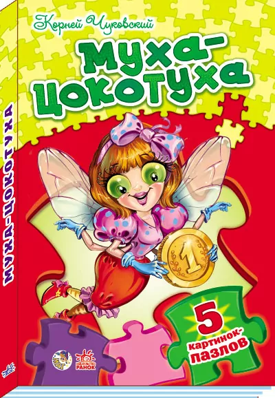 Книга пазл Вірші з пазлами: Муха-Цокотуха (р) Ранок М214003Р (978-966-74-6016-7) (218813)