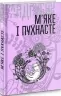 М’яке і пухнасте. Том 2. Андрусяк І. (Укр) Богдан (9789661056403) (509113)