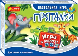 Настільна гра. Схованки (Гра в дорогу для всієї сім'ї) 12170002Р Ranok-Creative (4823076123291) (269513)