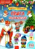 Адвент-календар. Свята наближаються! (Укр) АССА (9786177670406) (470414)