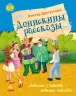Улюблена книга дитинства: Денискины рассказы. Драгунский В.Ю. (Рос) Ранок Ч179017Р (9786170923752) (230514)