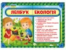 Лепбук. Екологія. НУШ (Укр) Ранок 13210009У (4823076139636) (311414)