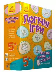 Логічні ігри: Логічні ігри (помаранчева) (у) (262014)