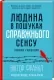 Людина в пошуках справжнього сенсу. Психолог у концтаборі – Франкл В. (Укр) КСД (9786171285835) (483414) Людина в пошуках справжнього сенсу. Психолог у концтаборі – Франкл В. (Укр) КСД (9786171285835) (483414)