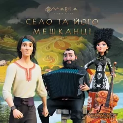 Мавка. Село та його мешканці (Укр) Ранок (9789667512965) (493714)