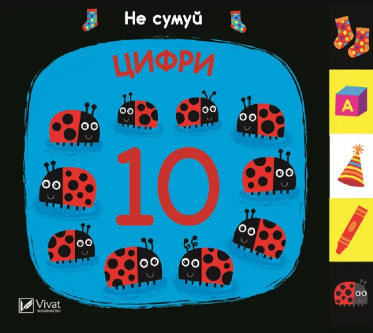 Цифри (Укр) Vivat (9789669421586) (439814)