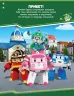 Книга з наліпками Robocar Poli Оце так свято! (Рос) Ранок Л601060Р (9786170946058) (341815)