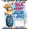 Зошит учнівський 1Вересня 12 аркушів, лінія /763370/ "MINIONS TRAVEL" (463815)
