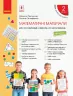 НУШ Математика 2 клас. Міні-кейс. Скворцова, Онопрієнко (Укр) Ранок (9789667497620) (345115)
