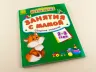 Навчалочка Занятия с мамой: Сборник заданий 2-3 года (Рос) Ранок С479002Р (9786170921895) (205615)