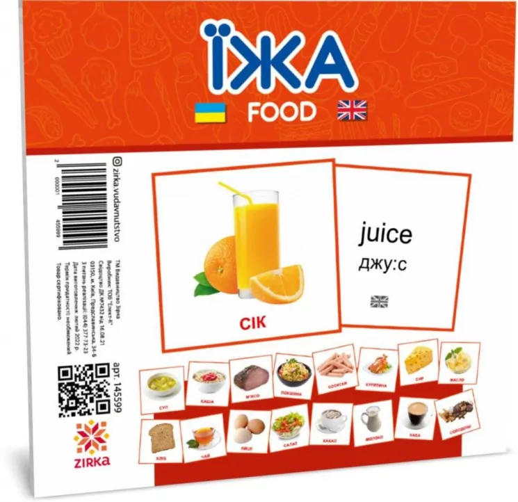 Картки міні. Їжа (110х110 мм) Зірка 145599 (2000001455999) (478515)