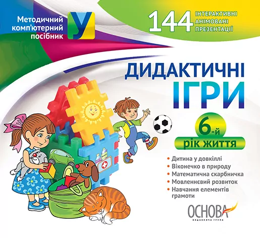 Дидактичні ігри 6-й рік життя ДНЗ Вихователю ЕДН007 Основа (2712710005036) (229515)