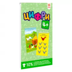 Грайки. Цифри 4+ у картинках. Розвиваючі блокнотики, вік 4+ років (Укр) Зірка (9786176341918) (410016)
