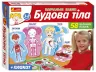 Навчальні пазли. Будова тіла (Укр) Ranok-Creative 13164012У (4823076147402) (400116)