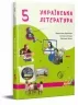 Українська література 5 клас. Підручник Архіпова В. (Укр) Букрек (9789669971180) (511416)