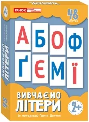 Вивчаємо літери. Набір карток за методикою Глена Домана (Укр) Ранок (4823277488953) (502516)