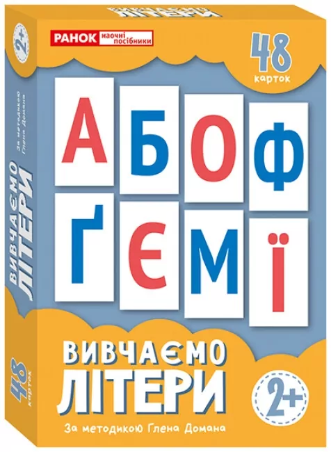 Вивчаємо літери. Набір карток за методикою Глена Домана (Укр) Ранок (4823277488953) (502516)