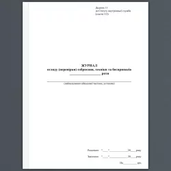 Журнал огляду озброєння, техніки та боєприпасів. А4 формат. 100 сторінок, м'яка обкладинка. Зірка (503316)