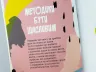 Як бути щасливим. Анна Барнс. Мотиватори (Укр) Фабула ФБ721005У (9786170935335) (273516)