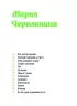 Покутська трійця. Мартович Л., Стефаник В., Черемшина М. (Укр) Ще одну сторінку (9786170987488) (513816)