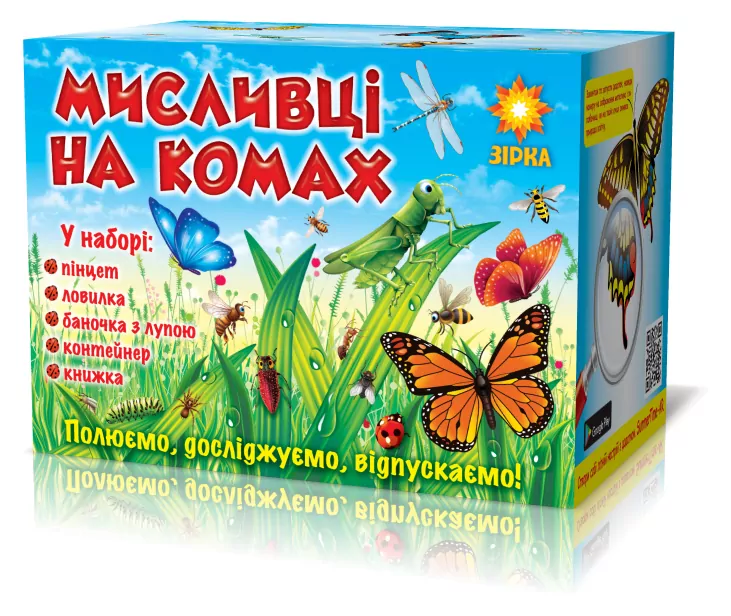 Мисливці на комах. Набір для дітей, що люблять природу. Зірка 103203 (9786176341055) (294816)