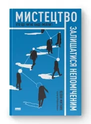 Мистецтво залишатися непоміченим. Хто ще читає ваші імейли? Кевін Митник (Укр) Наш формат (9786177730391) (506116)
