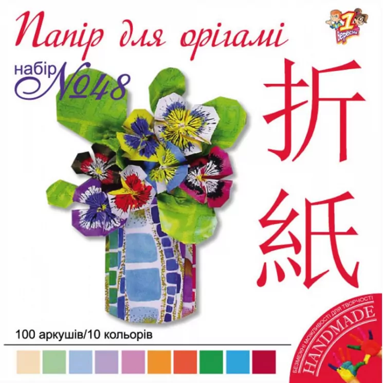 Папір кольоровий для орігамі (Укр) 1 Вересня 950284 №48 (5009079502847) (436216)