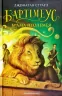 Бартімеус. Брама Птолемея. Книга 3. Джонатан Страуд (Укр) А-ба-ба-га-ла-ма-га (9786175851777) (347416)