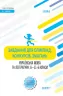 Завдання для олімпіад, конкурсів, змагань Українська мова та література 6-11 класи Основа ОЛМ016 (9786170038562) (399016)
