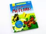 Енциклопедія Як народжується метелик? Ранок Л807010У (9789667488352) (279216)