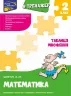 Тренажер з математики. Таблиця множення 2 клас АССА (9786177312399) (409516)