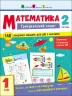 Тренувальний зошит Математика 1 клас Частина 2. Коваль (Укр) АРТ19702У (9786170973306) (471217)