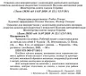 Письмо 5-6 років. Тренуємо пальчики. Робочий зошит. Готуємо дитину до школи (Укр) ПІП (9789660719811) (482117)