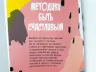Як бути щасливим. Анна Барнс. Мотиватори (Рос) Фабула ФБ721006Р (9786170935342) (273517)