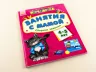 Навчалочка Занятия с мамой: Сборник заданий 4-5 лет (Рос) Ранок С479008Р (9786170921918) (205617)