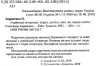 Українська література 6 клас. Підручник. Авраменко О.М. (Укр) Грамота (9789663497457) (436117)