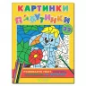 Картинки-павутинки розмальовка за номерами (жовта) Глорія (9786175366769) (276717)