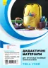 Дидактичні матеріали для організації взаємодії першокласників Тека учня (Укр) Ранок КН1042003У (9789667497644) (346817)