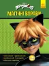 Леді Баґ. Магічні вправи. Суперкіт (Укр) Ранок ЛП1448005У (9789667505141) (447317)